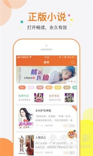 6月免费小说