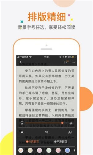 6月免费小说截图