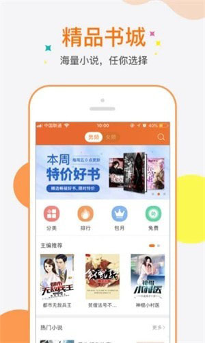 6月免费小说截图