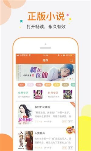 6月免费小说截图