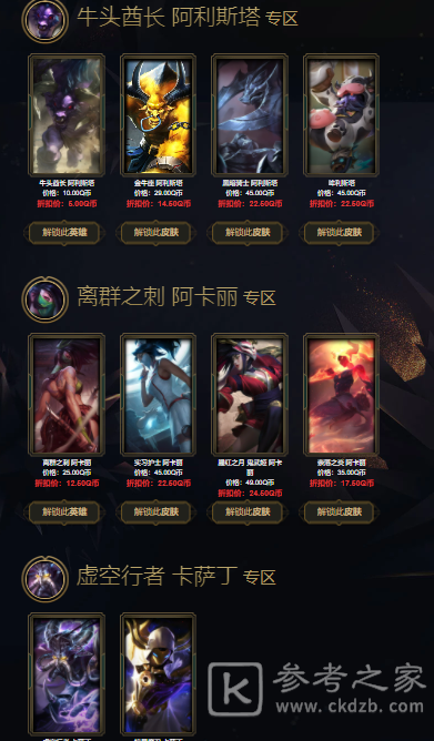 英雄联盟2021阿卡丽的黑金商店在哪 1月阿卡丽的黑金商店入口图片3