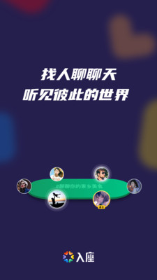 入座截图