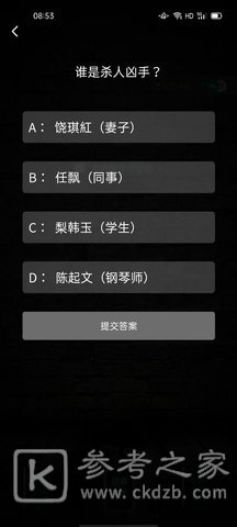 犯罪大师致命的音符答案是什么 致命的音符案件答案解析图片4