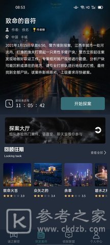 犯罪大师致命的音符答案是什么 致命的音符案件答案解析图片2
