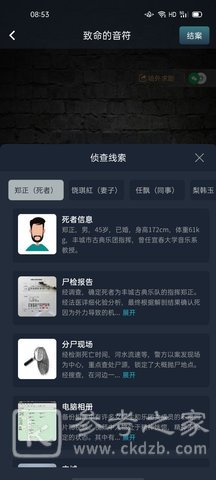 犯罪大师致命的音符答案是什么 致命的音符案件答案解析图片3