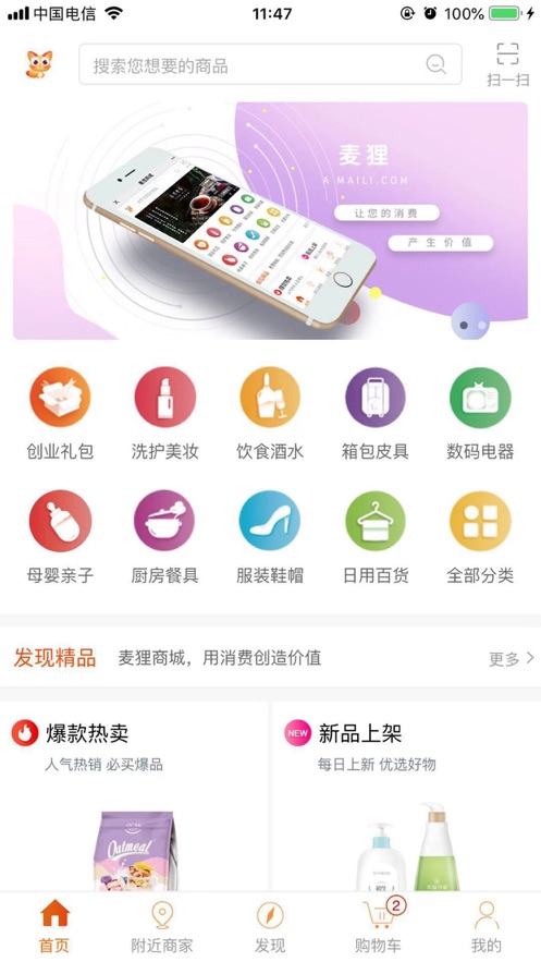 麦狸截图
