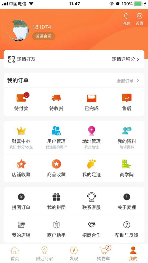 麦狸截图
