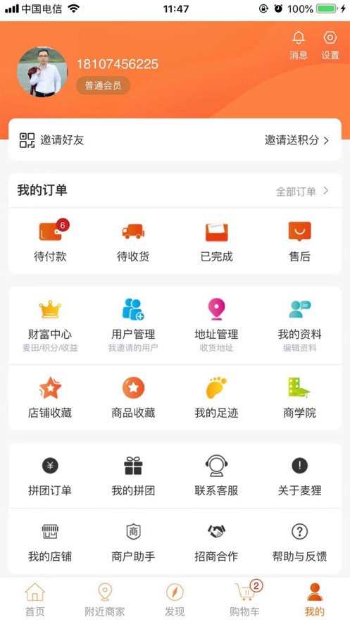 麦狸截图