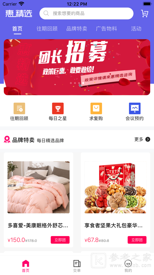 惠精选
