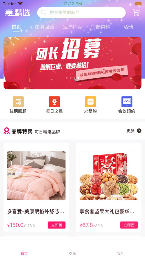 惠精选截图