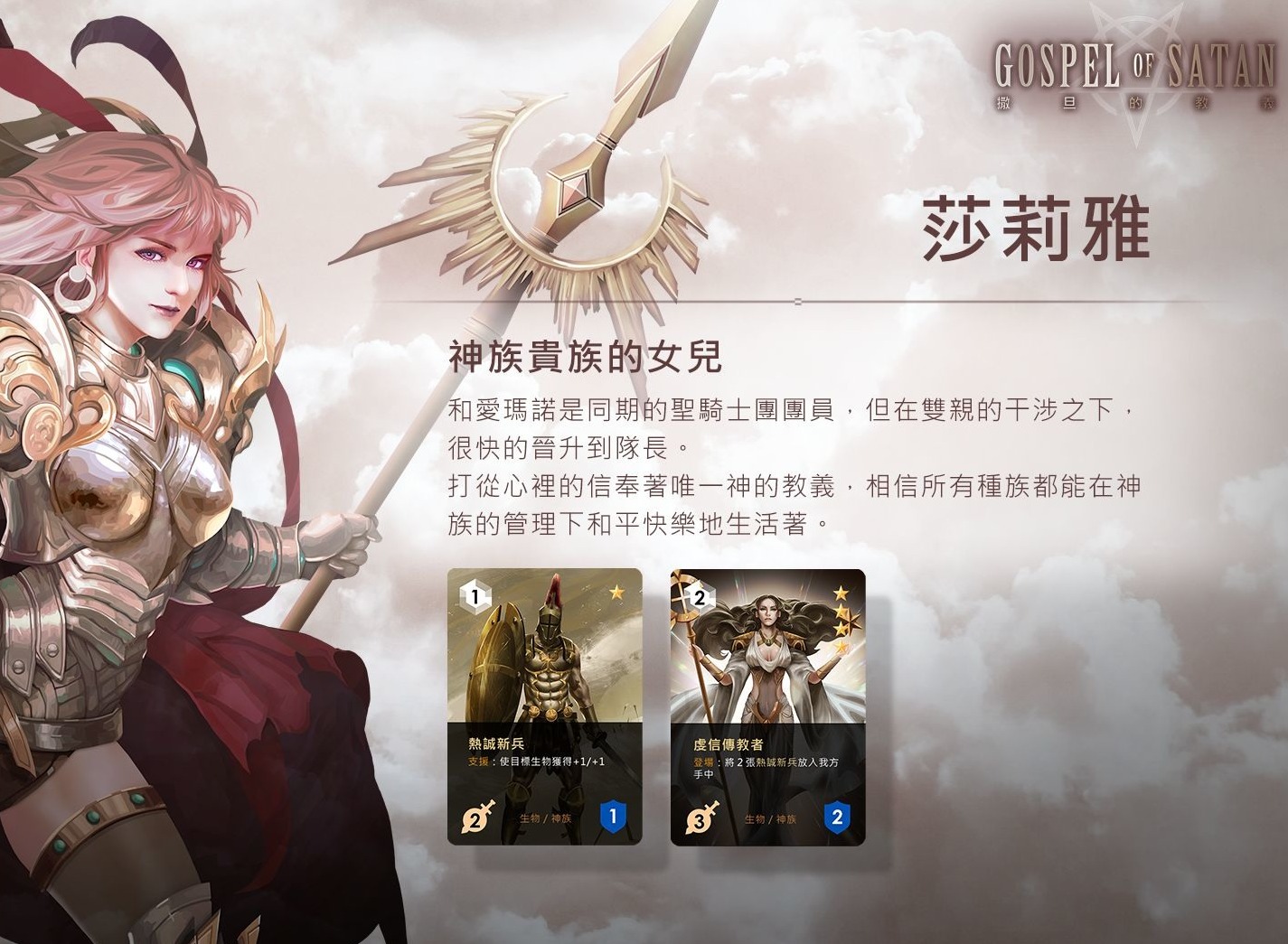 卡牌战略游戏撒旦的教义1月25日展开封测 出玩法英雄介绍