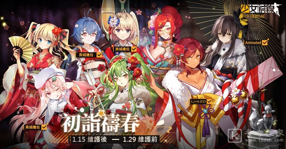 少女前线推出新年采购主题 初诣祷春装扮新装出行