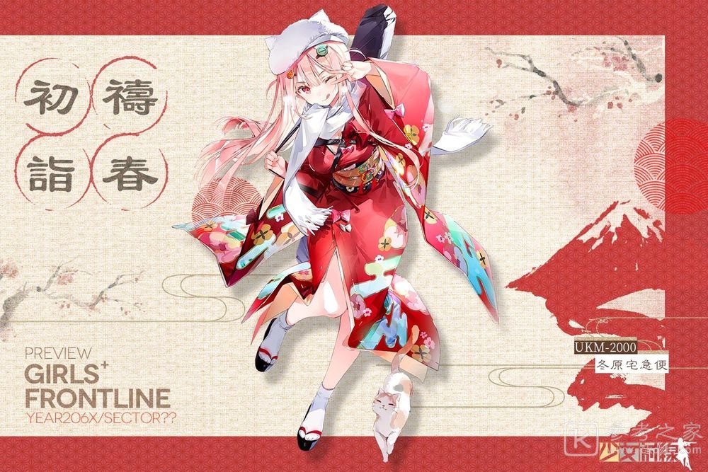 少女前线推出新年采购主题 初诣祷春装扮新装出行