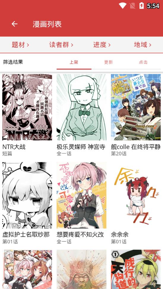 哒哒漫画截图