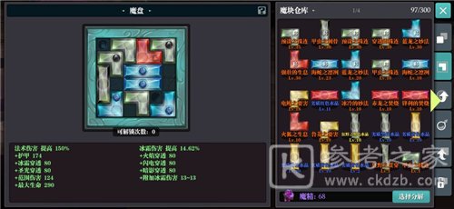 魔渊之刃冰法魔盘最强搭配攻略分享