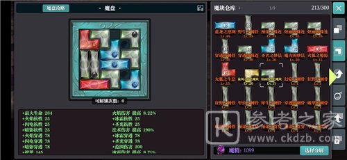 魔渊之刃冰法魔盘最强搭配攻略分享
