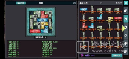 魔渊之刃冰法魔盘最强搭配攻略分享