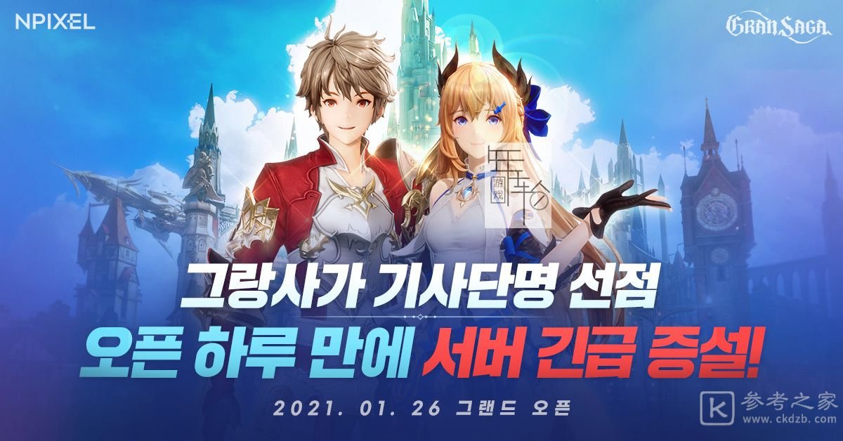 GranSaga公开Gran武器竞技场骑士团会馆等介绍影片