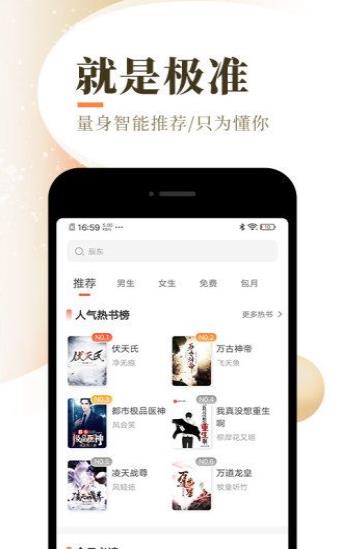 免费小说电子搜书截图