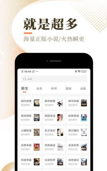 免费小说电子搜书截图