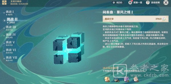 原神间奏曲暴风之蝶怎么打？间奏曲暴风之蝶攻略图片1
