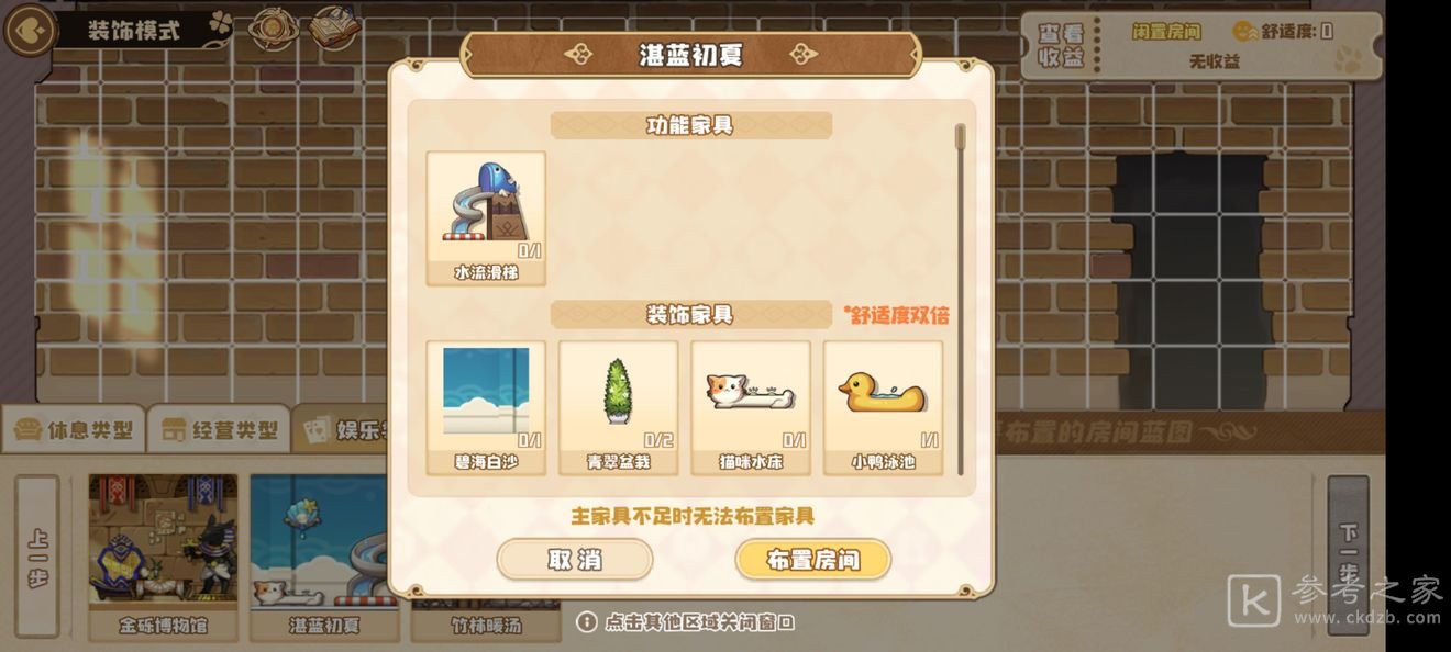 四叶草剧场后宅攻略 后宅玩法是什么