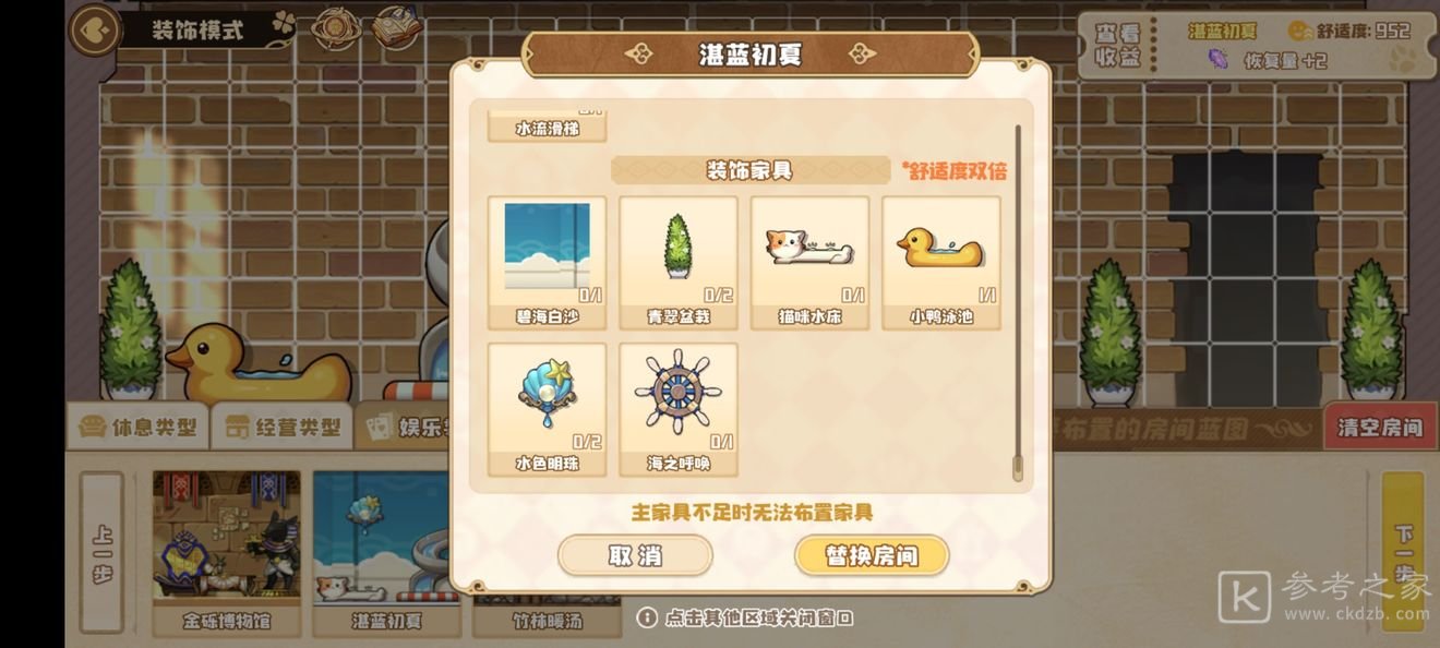 四叶草剧场后宅攻略 后宅玩法是什么