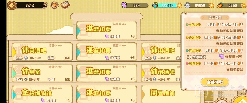 四叶草剧场后宅攻略 后宅玩法是什么