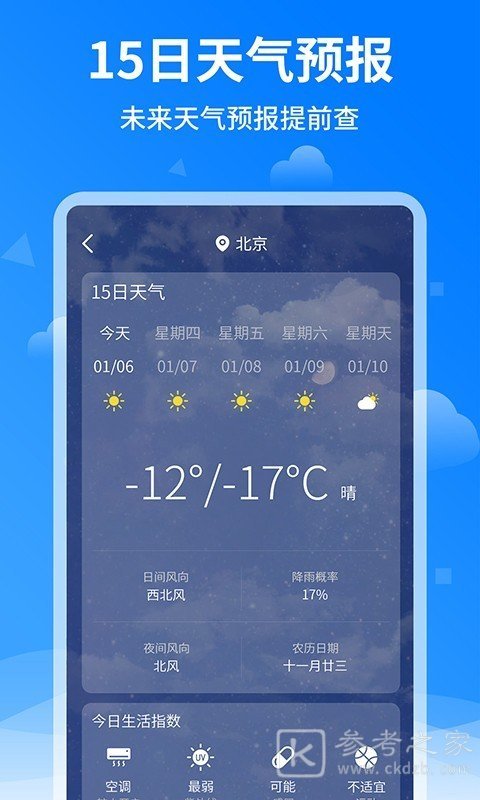 诸葛天气预报