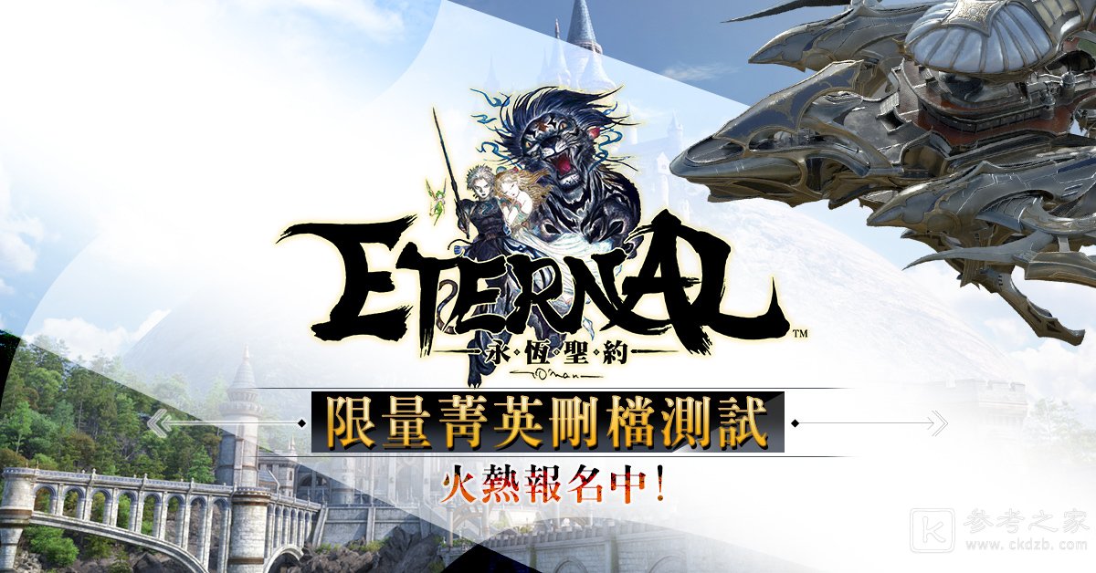 ETERNAL永恒圣约公开乐团LUNASEA操刀主题曲及宣传影片