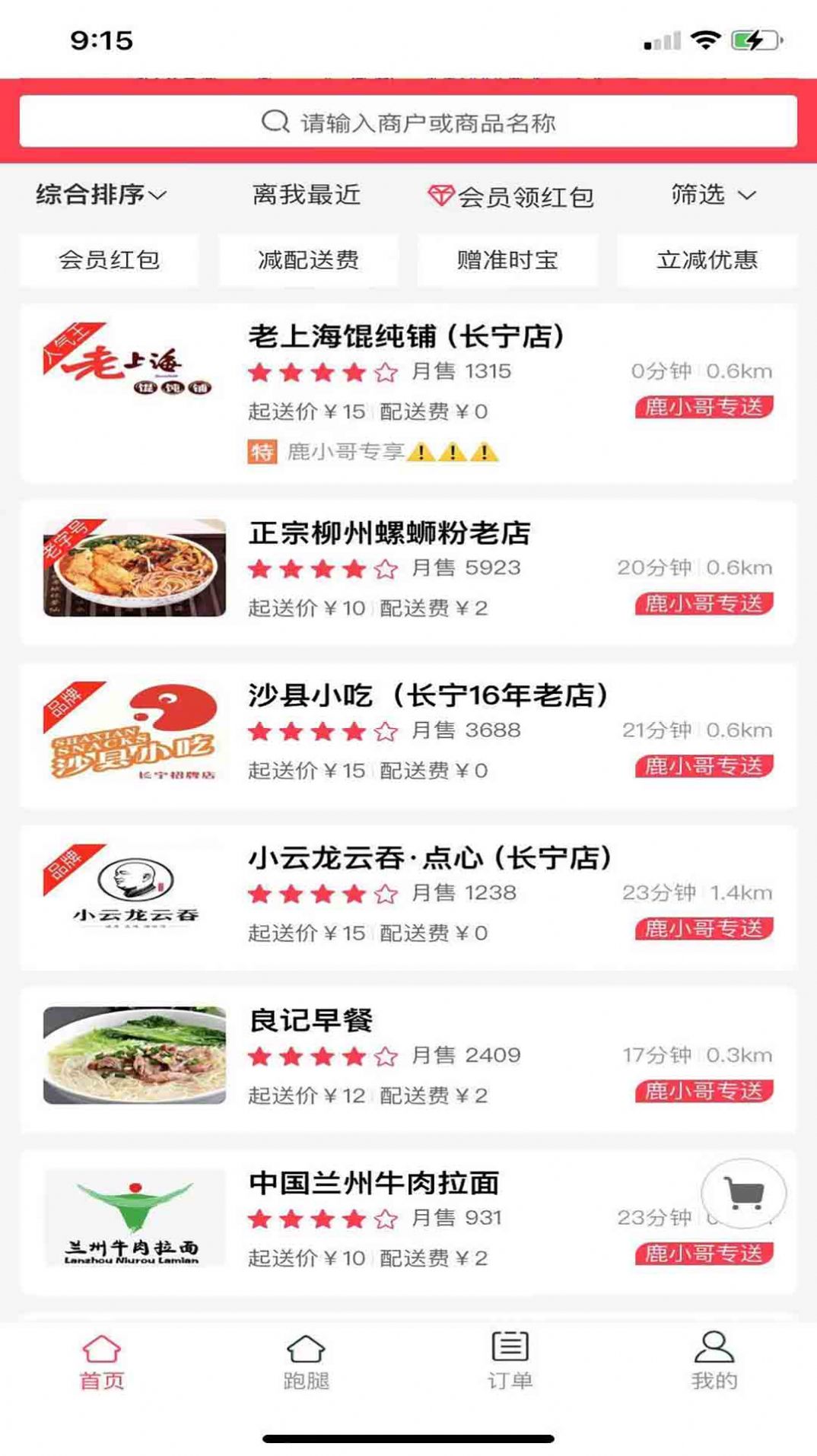 鹿小哥生活截图