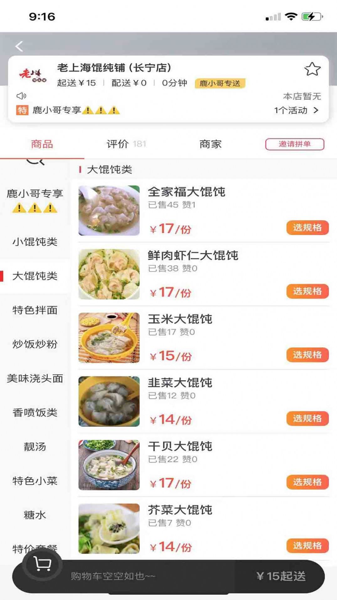 鹿小哥生活截图