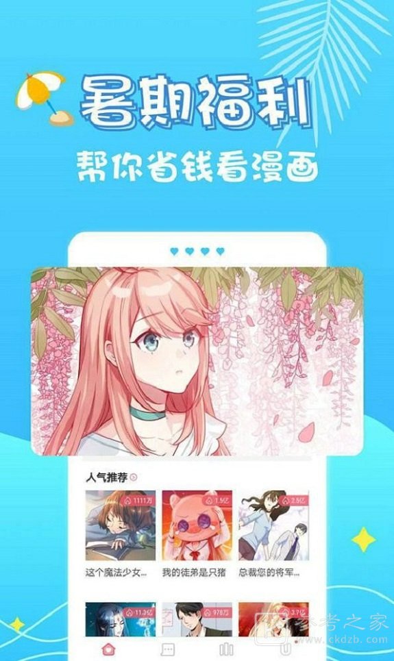 热浪漫画