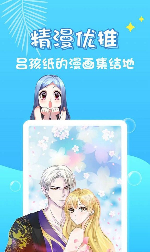 热浪漫画截图