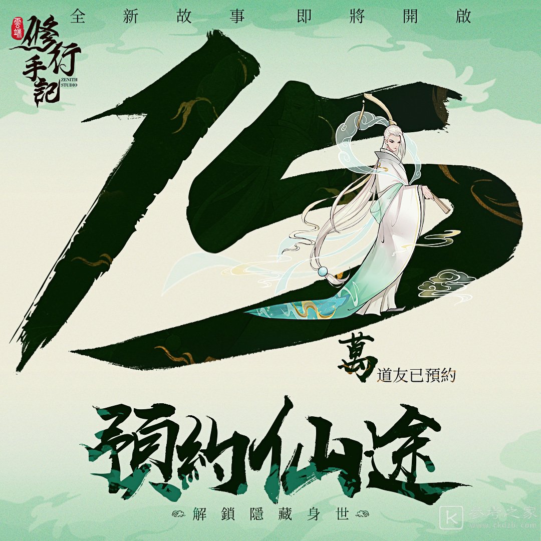 云端修行手记预约达15万 正式版将出180余本功法供玩家自由修炼