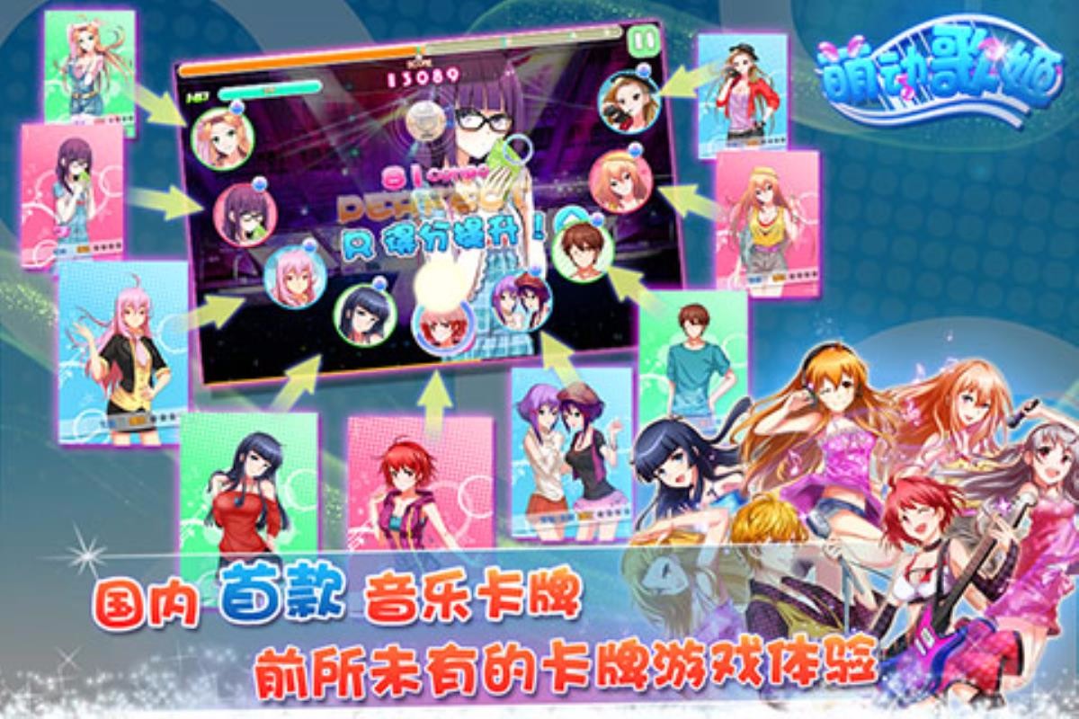 萌动歌姬截图