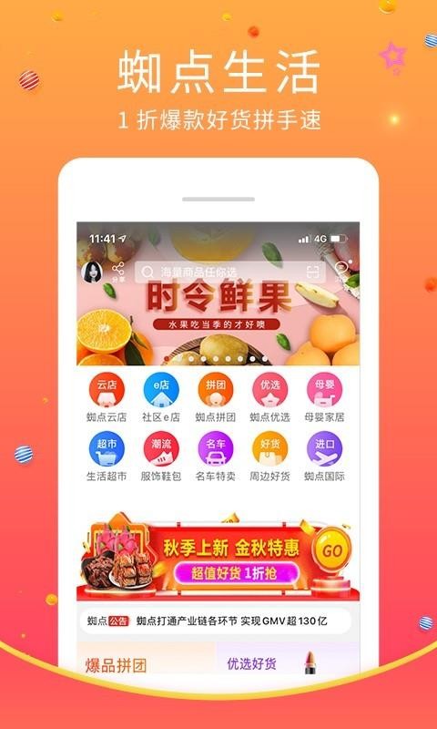 蜘点生活截图