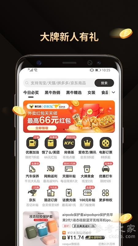 黑牛购