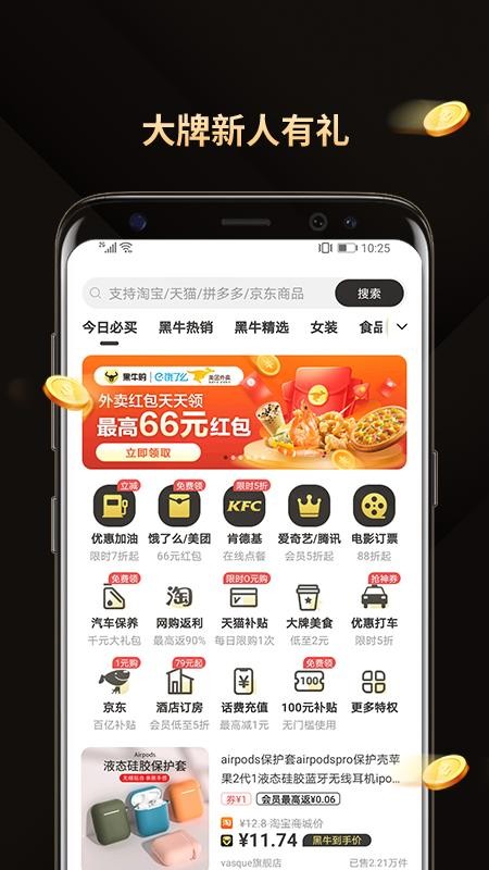 黑牛购截图