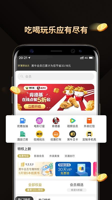 黑牛购截图