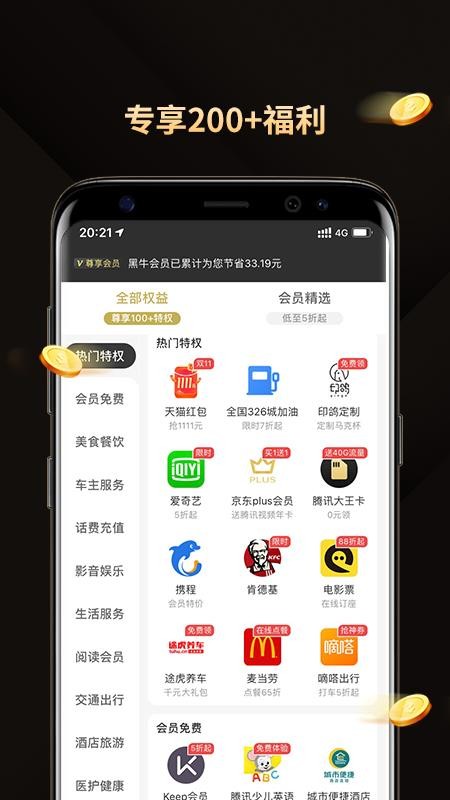 黑牛购截图