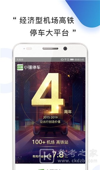 小强停车