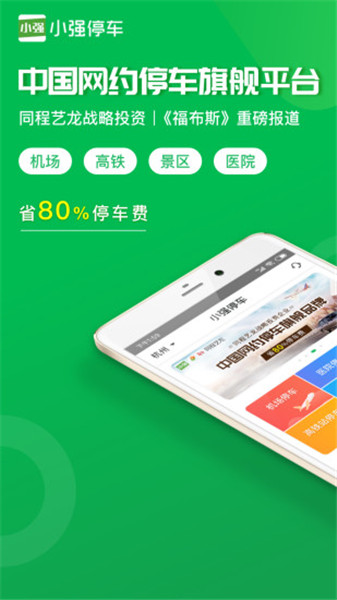 小强停车截图