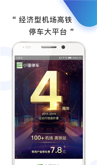 小强停车截图