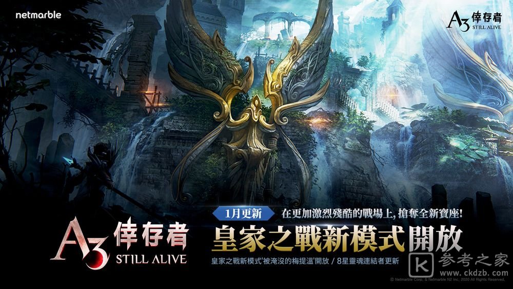 A3: STILL ALIVE 幸存者全新皇家之战 被淹没的梅提温登场