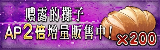 GoetiaX命运的反抗者1周年纪念活动 某位少女的梦想景色开启