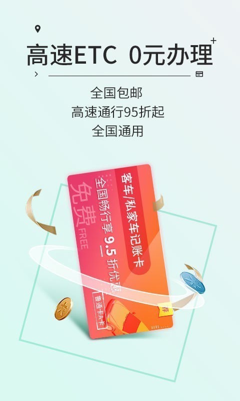 吉行高速截图
