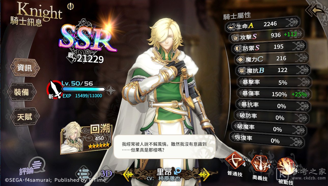 苍之骑士团R出角色里昂 背景及技能介绍