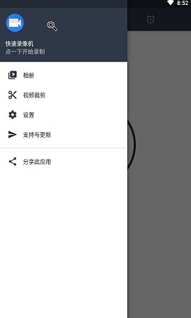 快速录像机截图