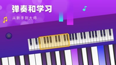 钢琴模拟键盘截图